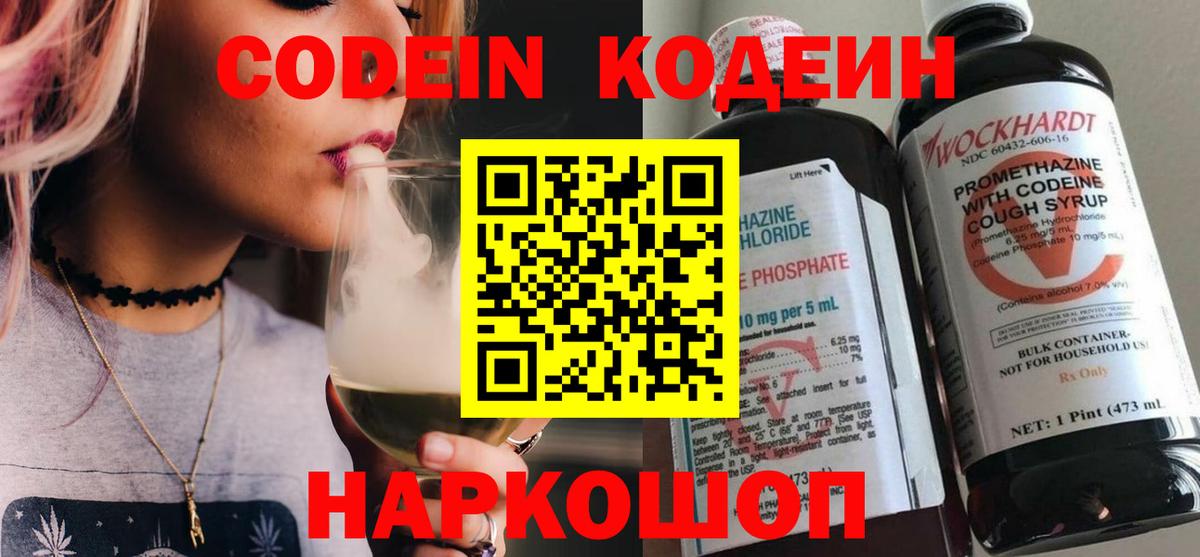 Кодеин напиток Lean (лин)  купить   Кодеин напиток Lean (лин)  Протвино  Вход с VPN 