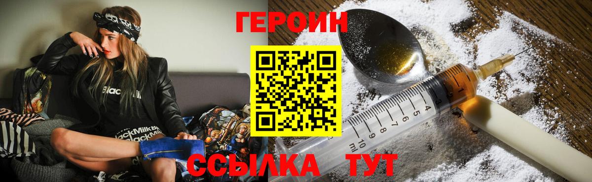 ГЕРОИН VHQ Протвино