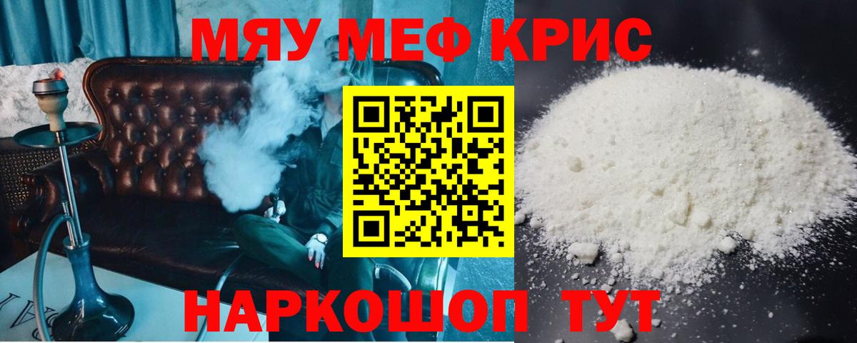 Меф 4 MMC  МЯУ-МЯУ  Протвино  Вход с VPN 
