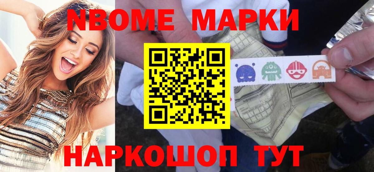 Марки NBOMe 1,5мг  Вход с VPN  Протвино 